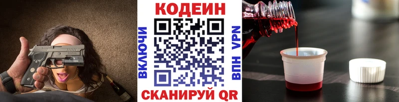 наркошоп Облучье Codein напиток Lean (лин)